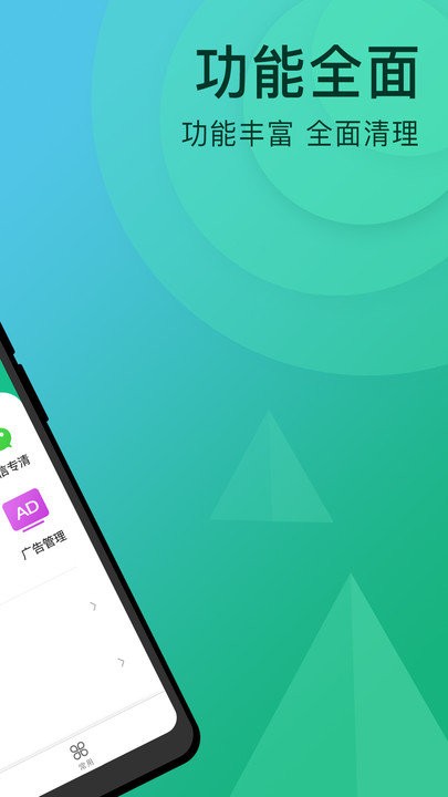 手机垃圾清理软件