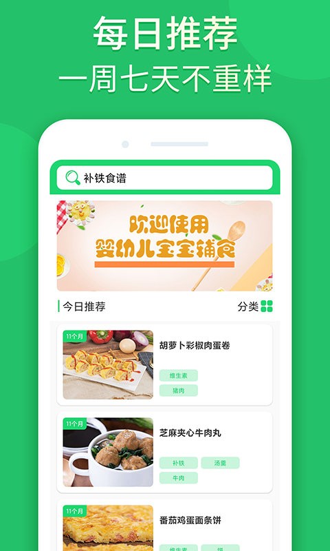 宝宝辅食婴儿食谱app