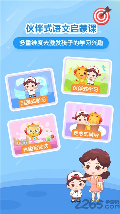 小伴龙大语文手机版