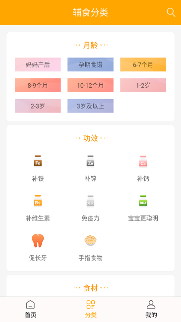 好宝宝辅食app