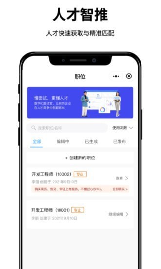 面试官app