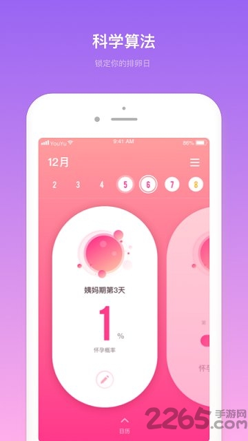 排卵期计算器app