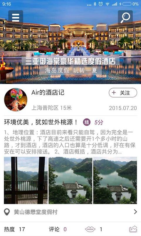 美栈旅行官方版 美栈旅行app下载