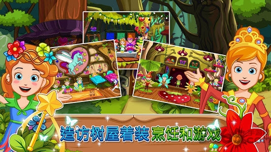 我的小公主精灵森林游戏