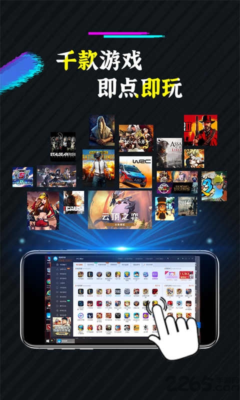 未来网咖掌上云电脑官方版