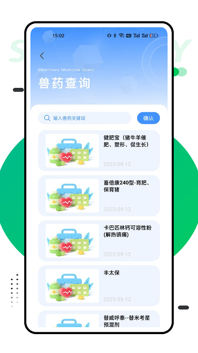 兽药查询app官方版