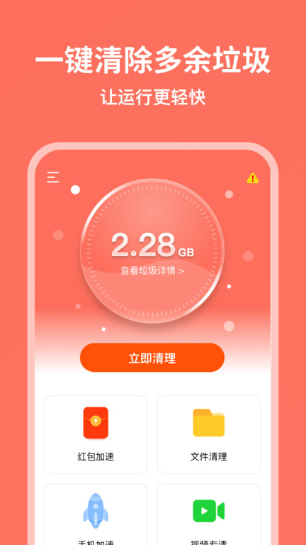 超威清理大师app 超威清理大师软件下载