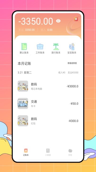 圈子账本记账app