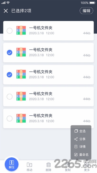 文件管理压缩大师app