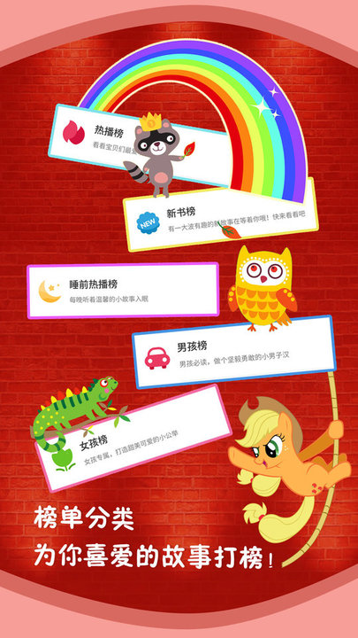 儿童故事app 儿童故事软件免费下载