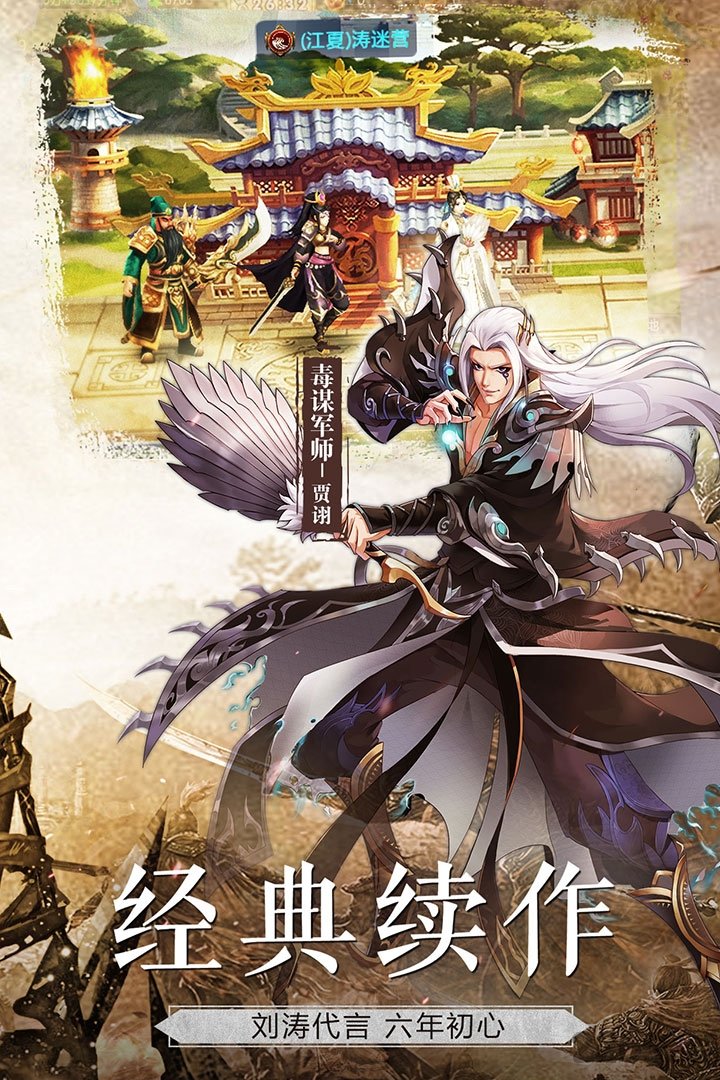 胡莱三国2手游小米版