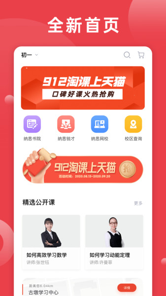 纳思书院app下载