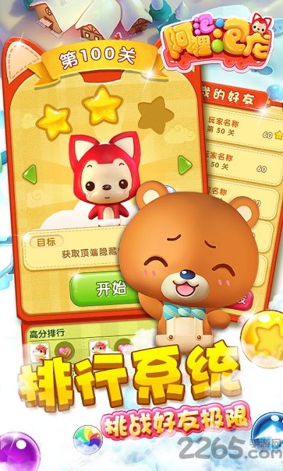 阿狸泡泡龙单机版