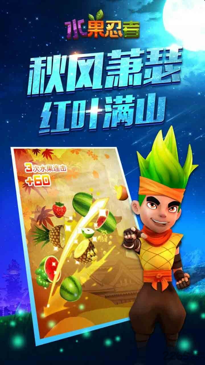 水果忍者2完整版(Fruit Ninja 2)