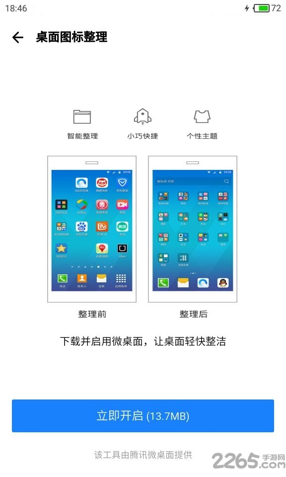 应用宝vivo版 vivo应用宝手机版