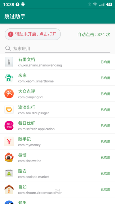 跳过助手app