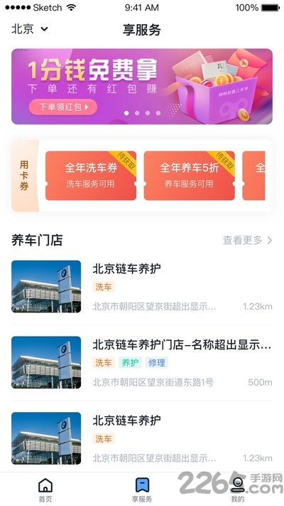 链车app