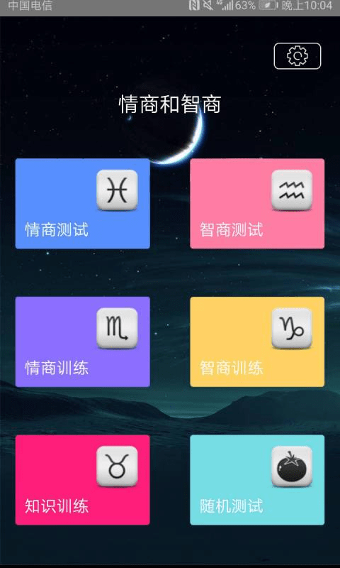 情商智商助手app