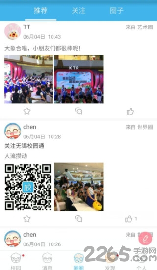 无锡校园通家长版