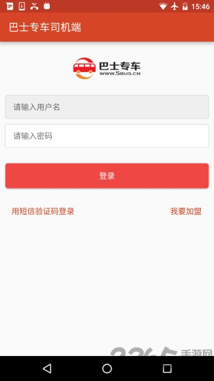 巴士专车司机端 巴士专车司机端官网下载