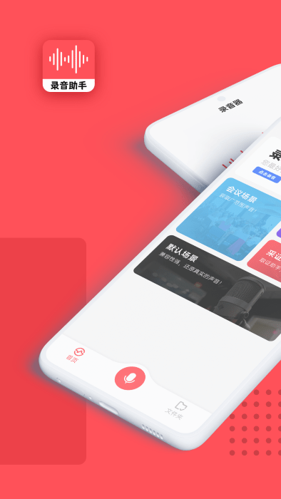 大镜录音器随身录app