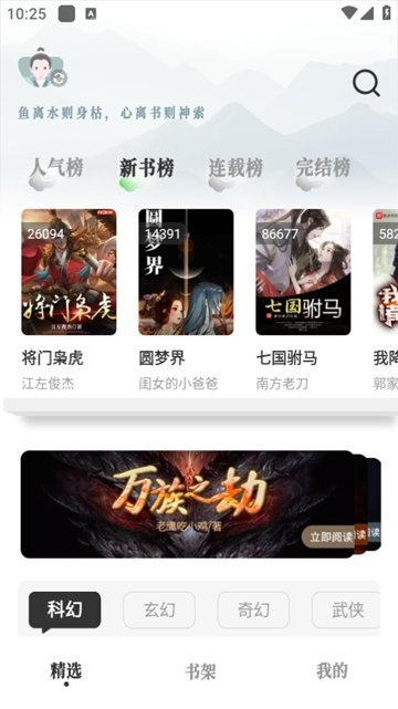 旷野书屋小说app