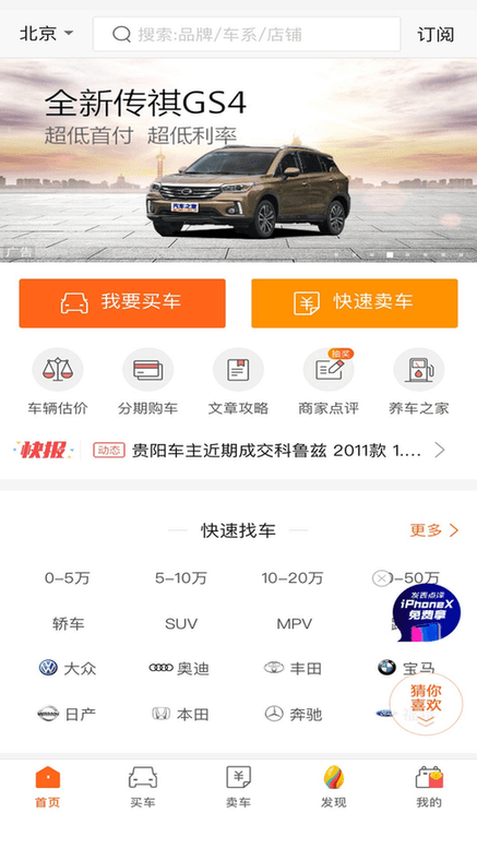 汽车之家二手车官方版