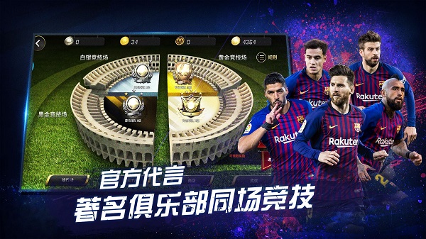 豪门足球风云腾讯版