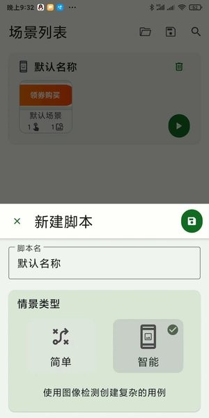 smart autoclicker中文版