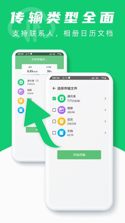 克隆换机助手app