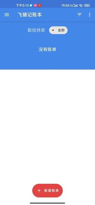 飞猪记账本app手机版