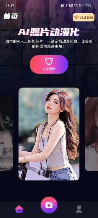 一键动漫化官方版 一键动漫化app下载