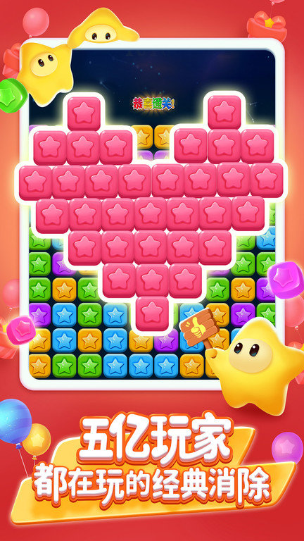 消灭星星手机版 消灭星星手机版