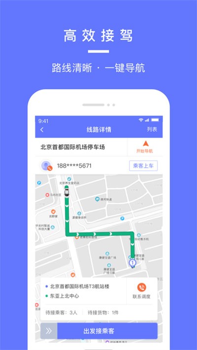 汉唐旅行司机端app