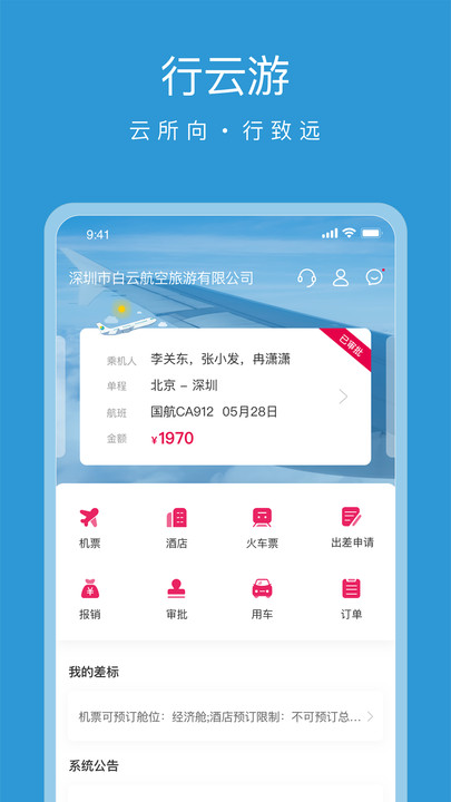 行云游app