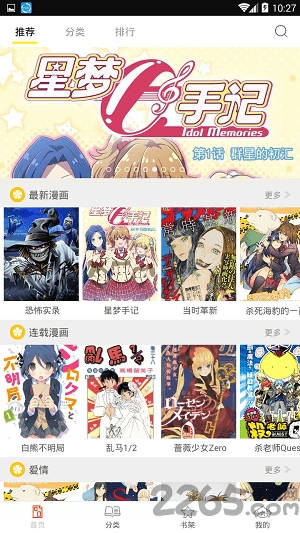 泡泡漫画app 泡泡漫画官方版