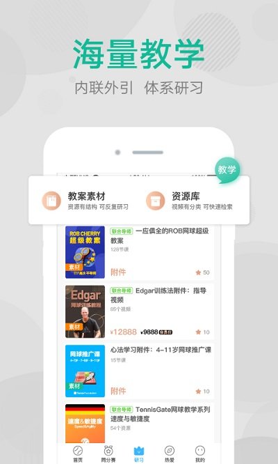 网球班app官方版
