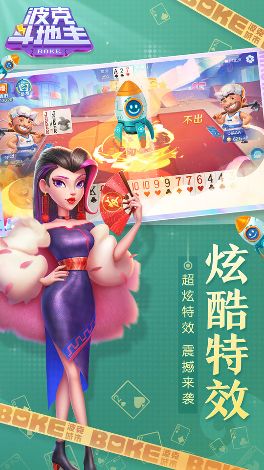 波克斗地主赢元宝换话费官方版 波克斗地主免费下载安装最新版