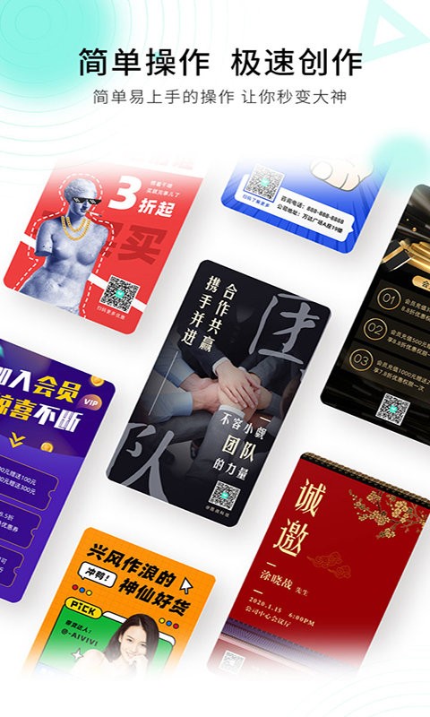 小白设计海报传单邀请函app 小白设计海报传单邀请函最新版下载