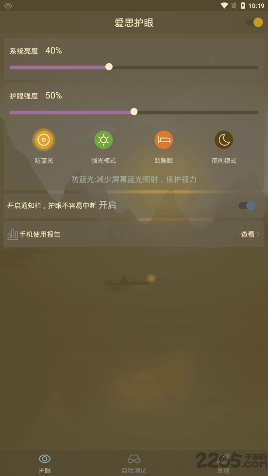 爱思护眼官方版