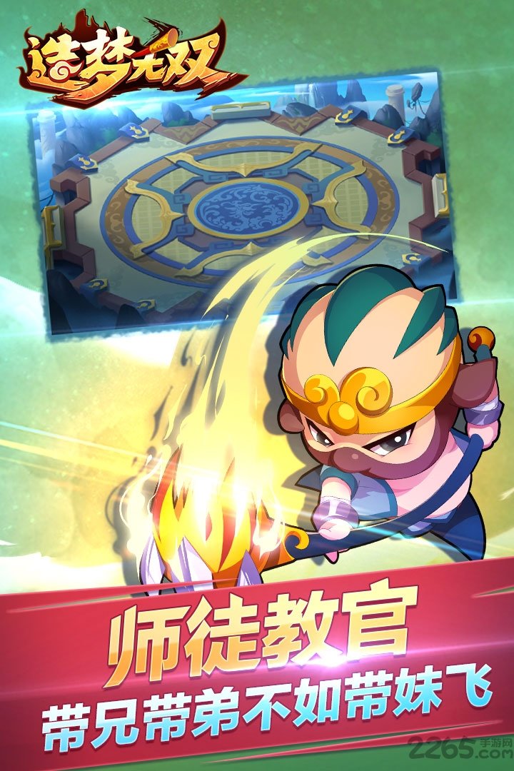 4399造梦无双手游版