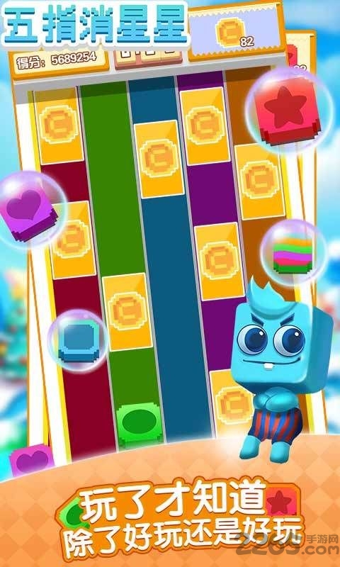 五指消星星官方版