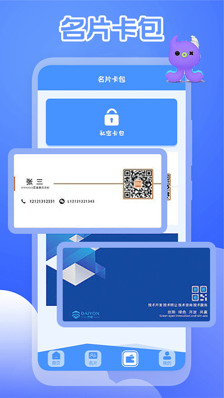 商务名片官方版 商务名片app下载