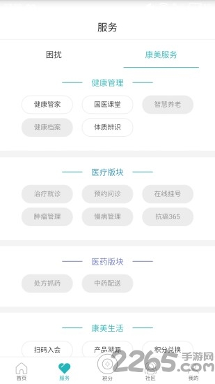 掌上康美手机版