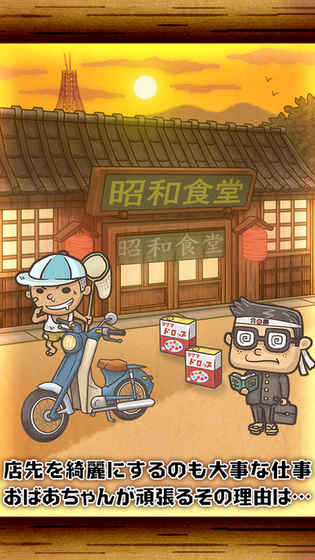 昭和食堂物语汉化版