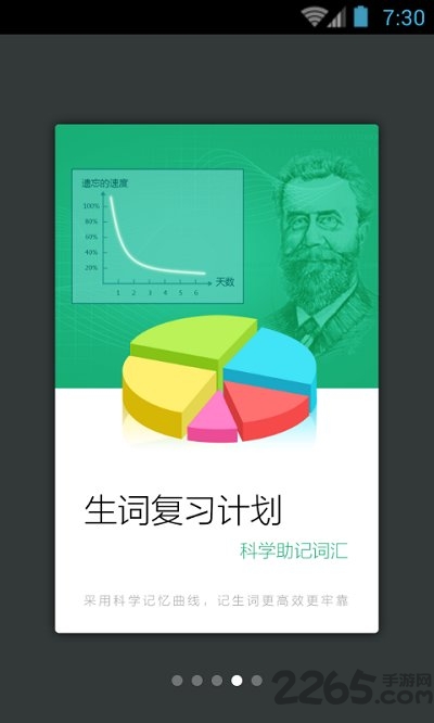 雅思单词轻松记手机版