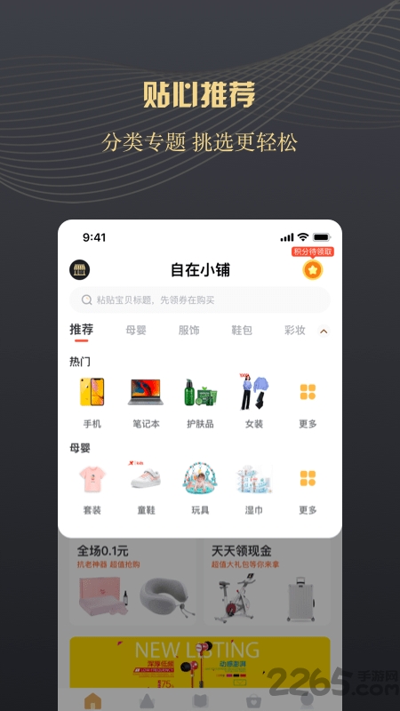 自在小铺app