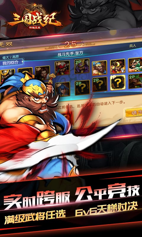 三国战纪群雄逐鹿小米手游 三国战纪群雄逐鹿小米版