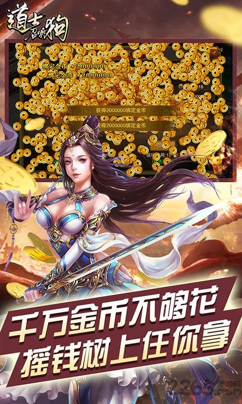 道士召唤狗手游