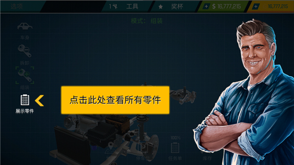 汽车修理工模拟器中文版怎么玩 汽车修理工模拟器中文版怎么玩